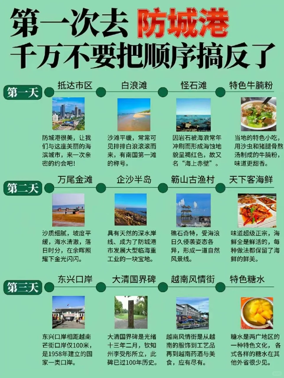 首刷去防城港❤️千万别把游玩顺序搞反了！