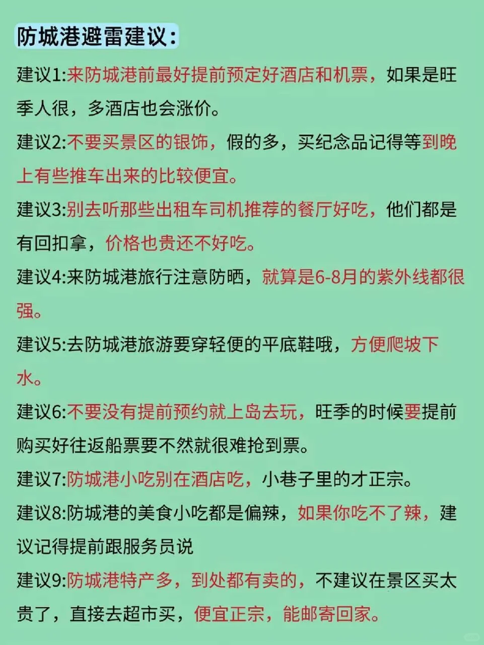 首刷去防城港❤️千万别把游玩顺序搞反了！