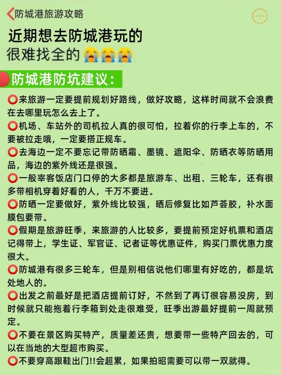 写给近期来防城港姐妹的👭超详细攻略