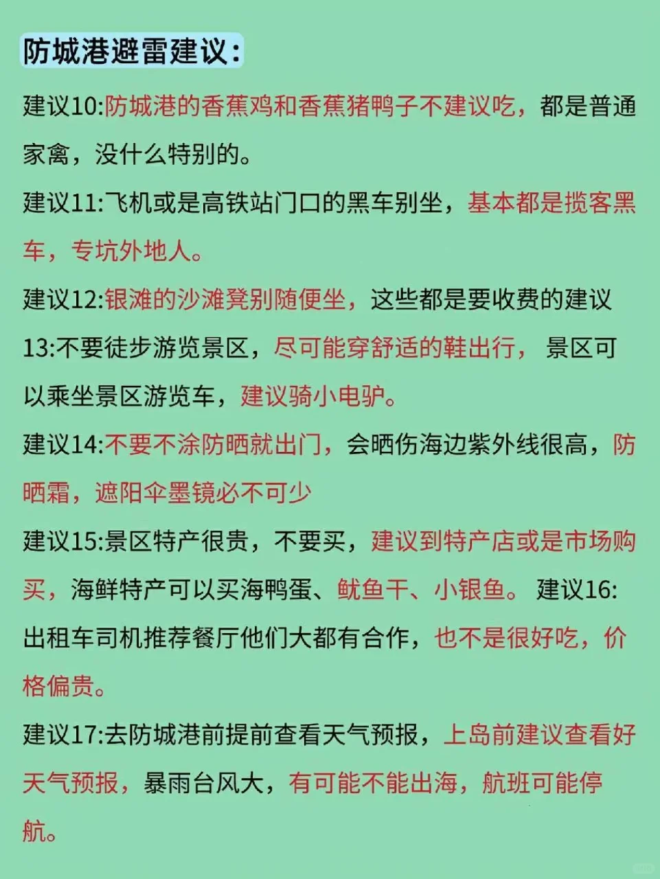 首刷去防城港❤️千万别把游玩顺序搞反了！