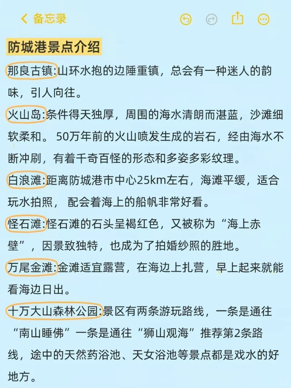 刚从防城港回来📍和闺蜜一起总结了经验…