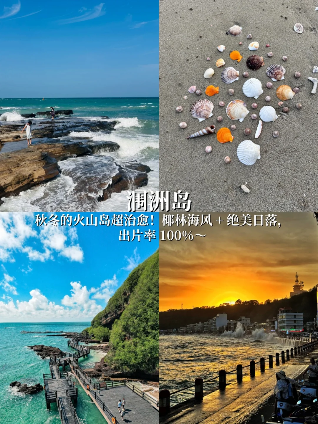 谁没冲？北海+防城港+崇左避寒，暖到心巴✨