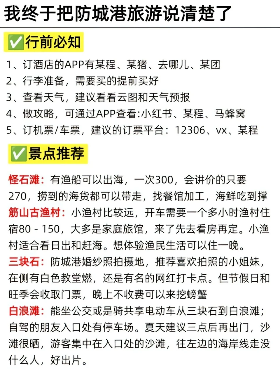 送给12-1月来防城港的宝子👭超详细旅游攻略