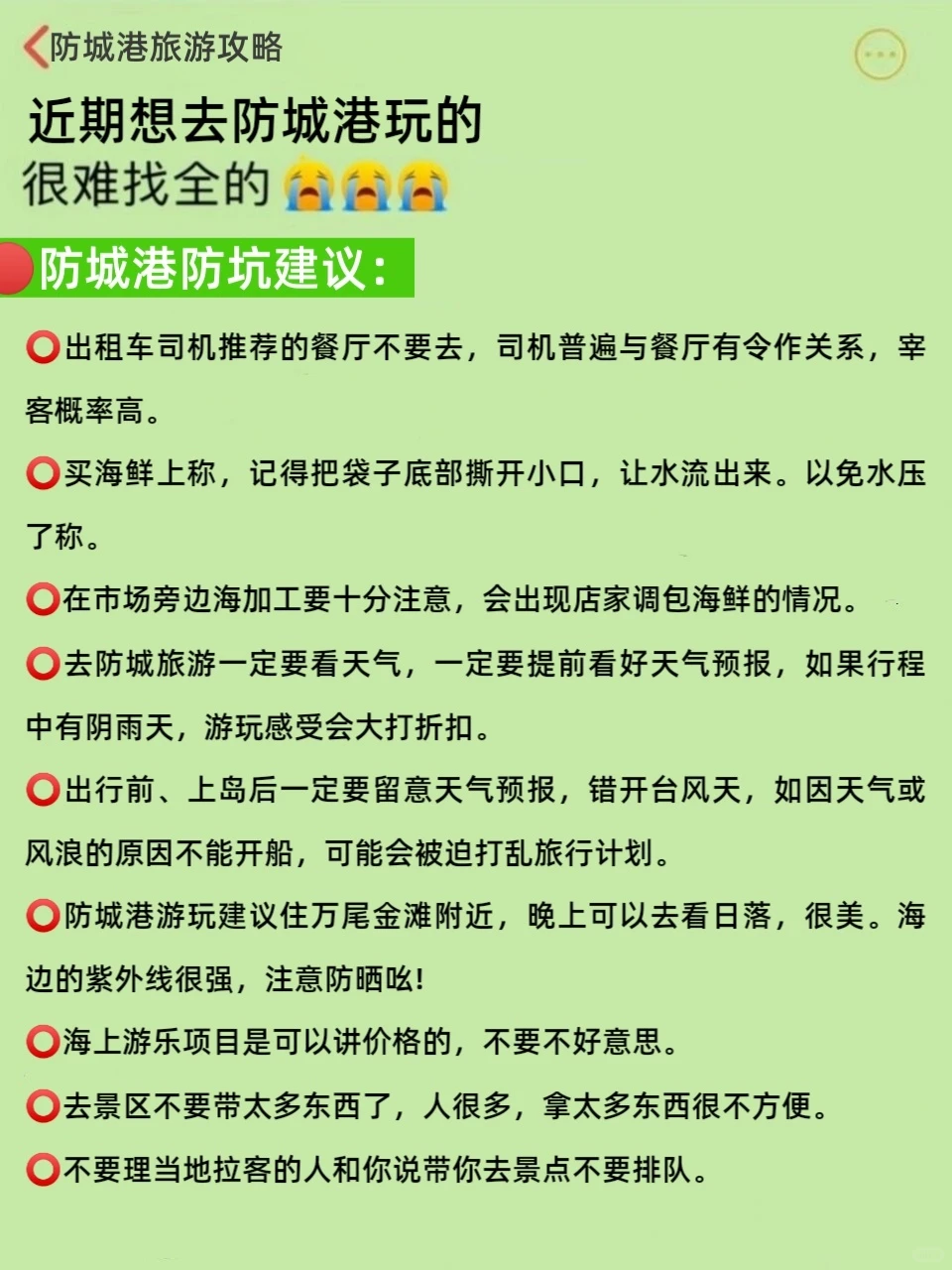 写给近期来防城港姐妹的👭超详细攻略