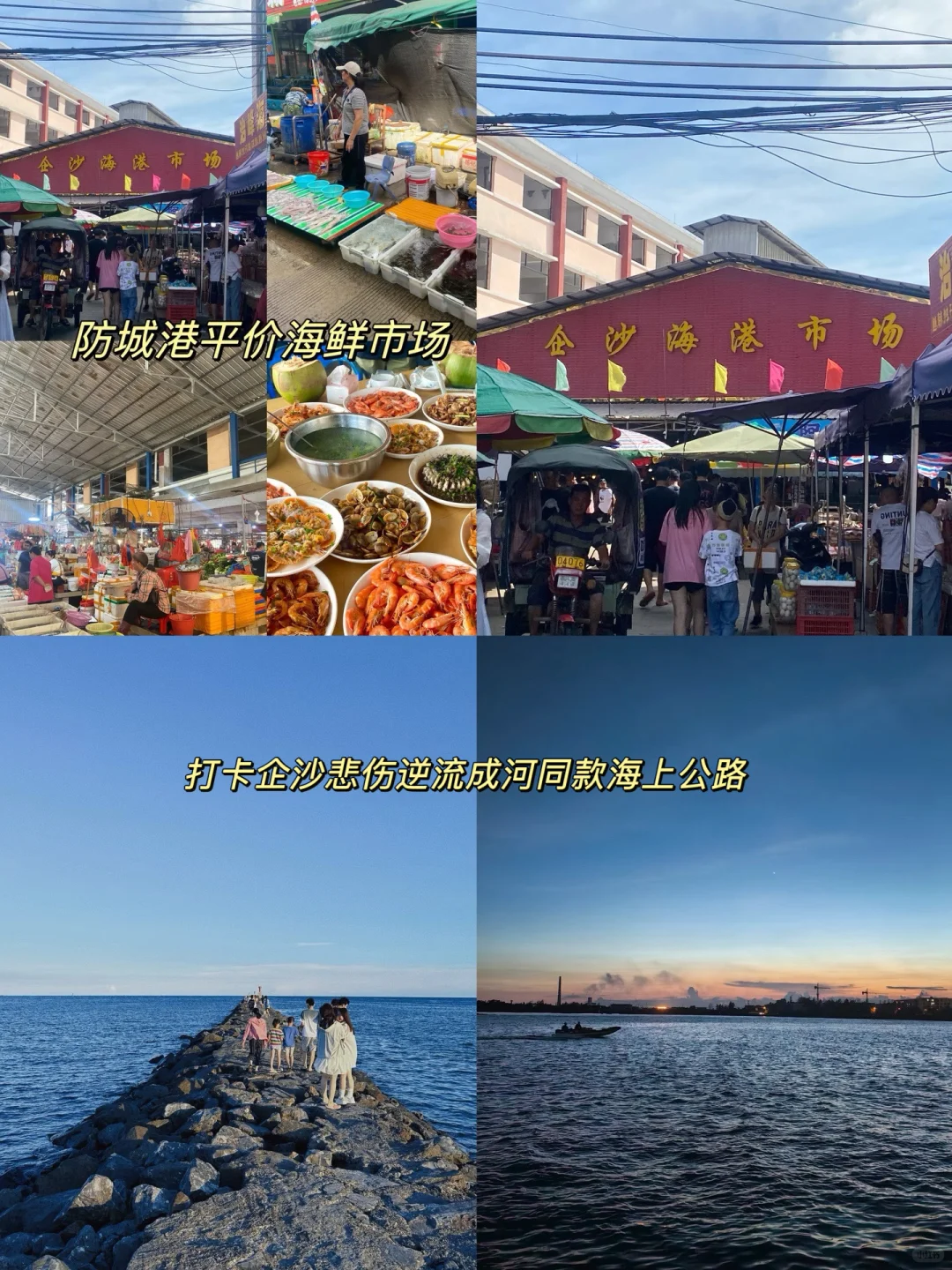 防城港超细2天1夜游玩攻略！建议收藏～