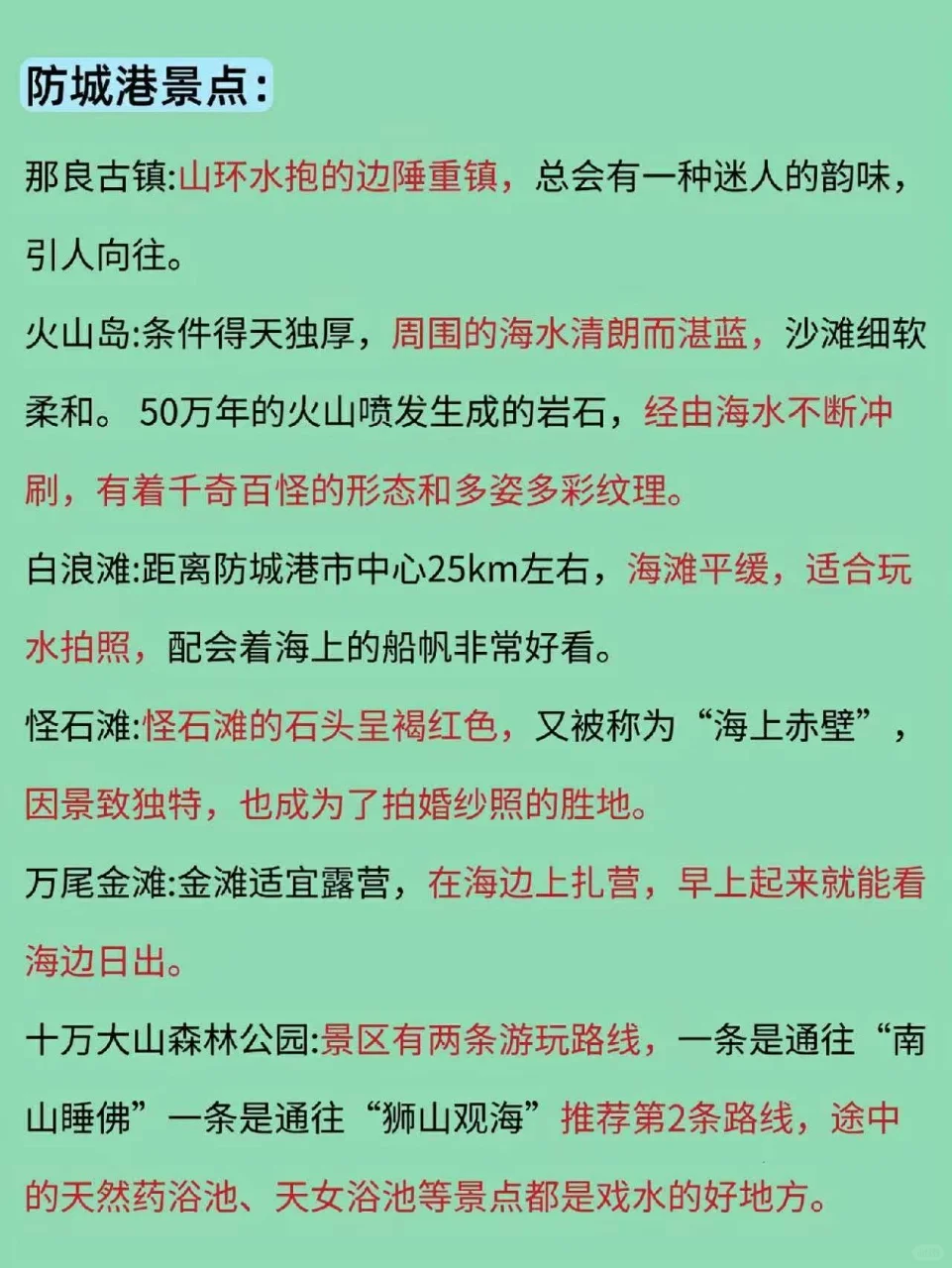 首刷去防城港❤️千万别把游玩顺序搞反了！