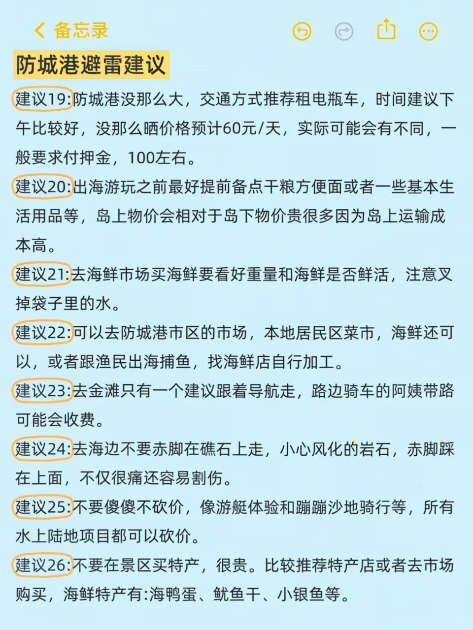 刚从防城港回来📍和闺蜜一起总结了经验…