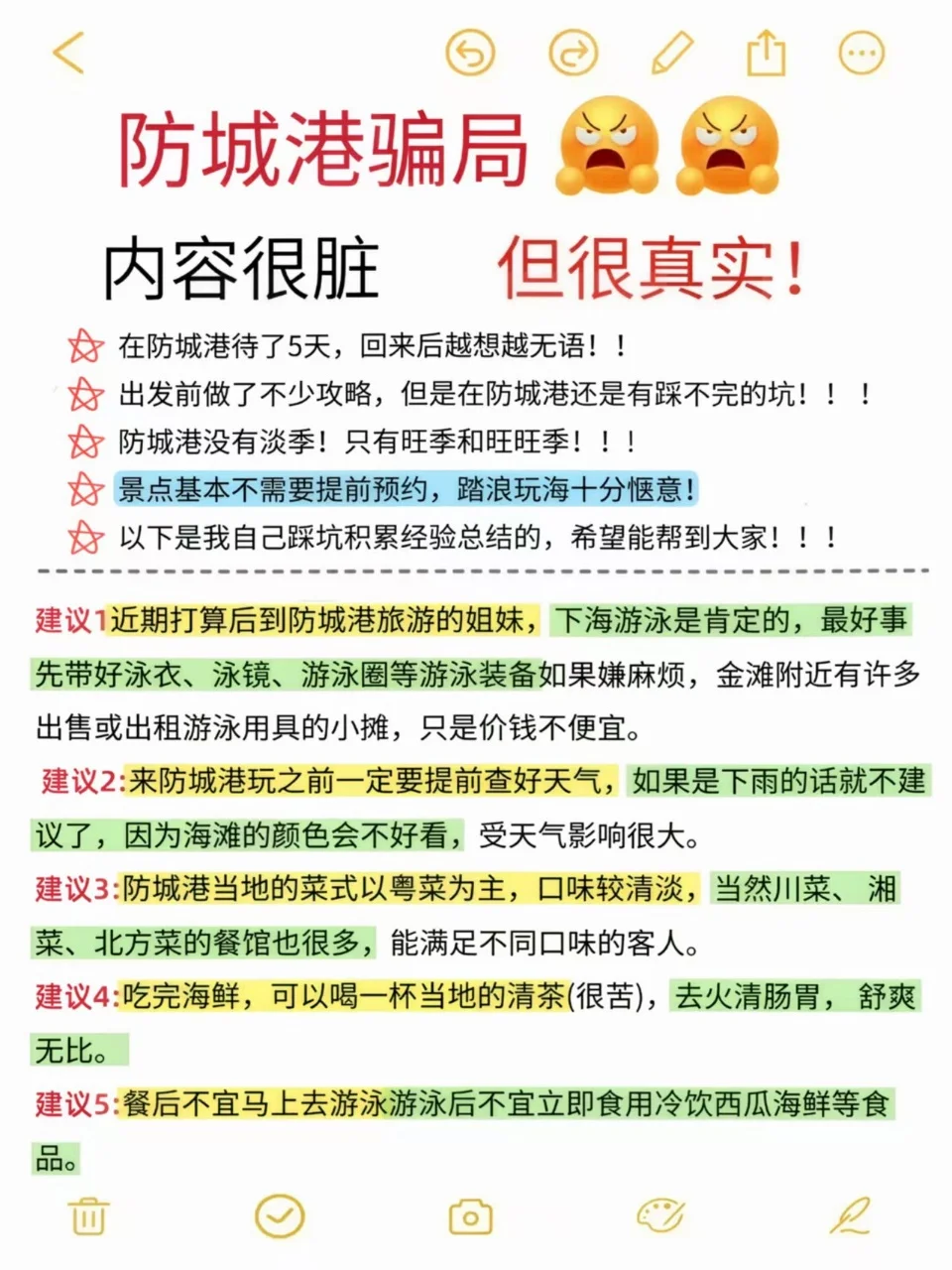 防城港已回（已被宰）内容很脏，但很真实！