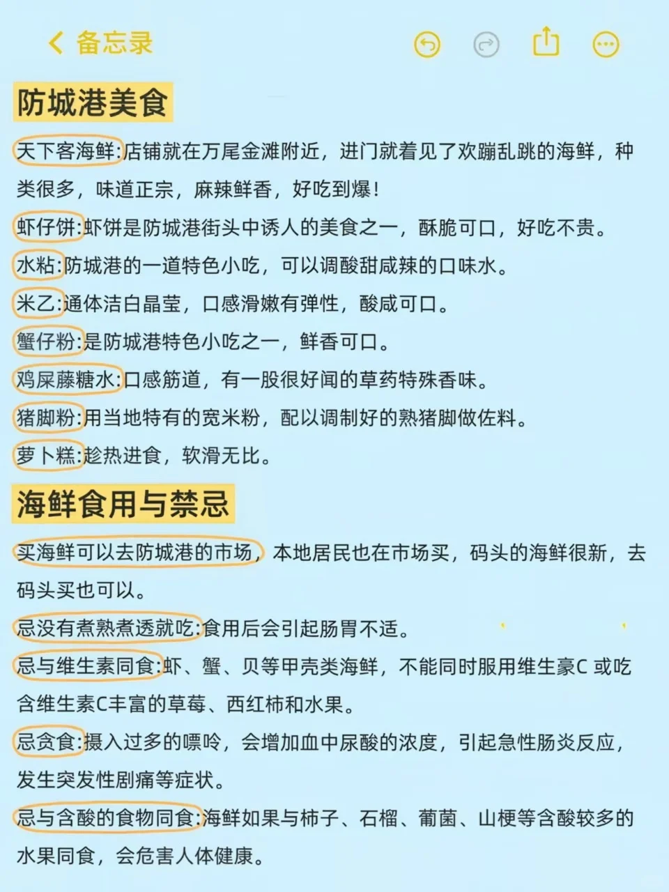 刚从防城港回来📍和闺蜜一起总结了经验…