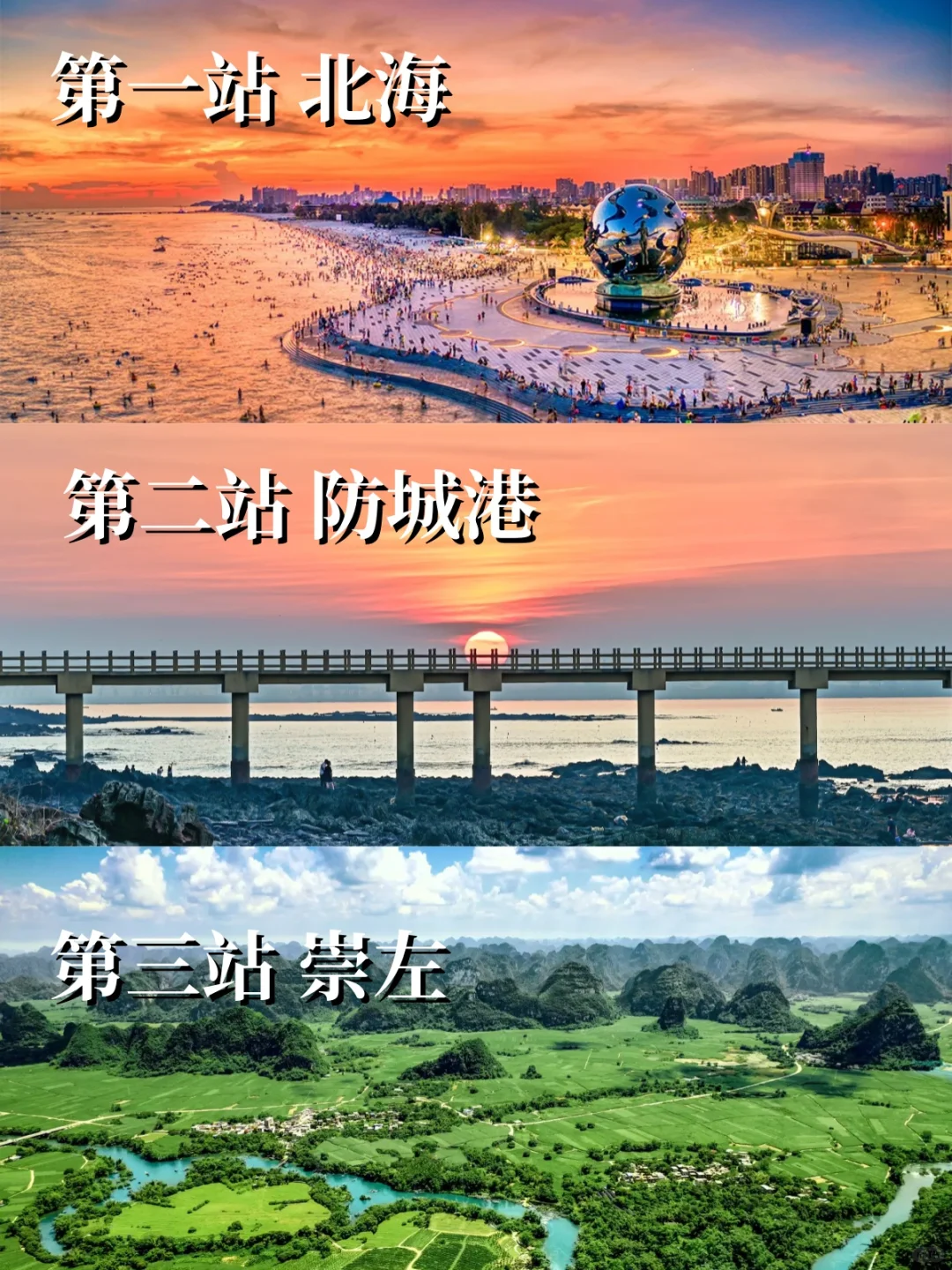 谁没冲？北海+防城港+崇左避寒，暖到心巴✨