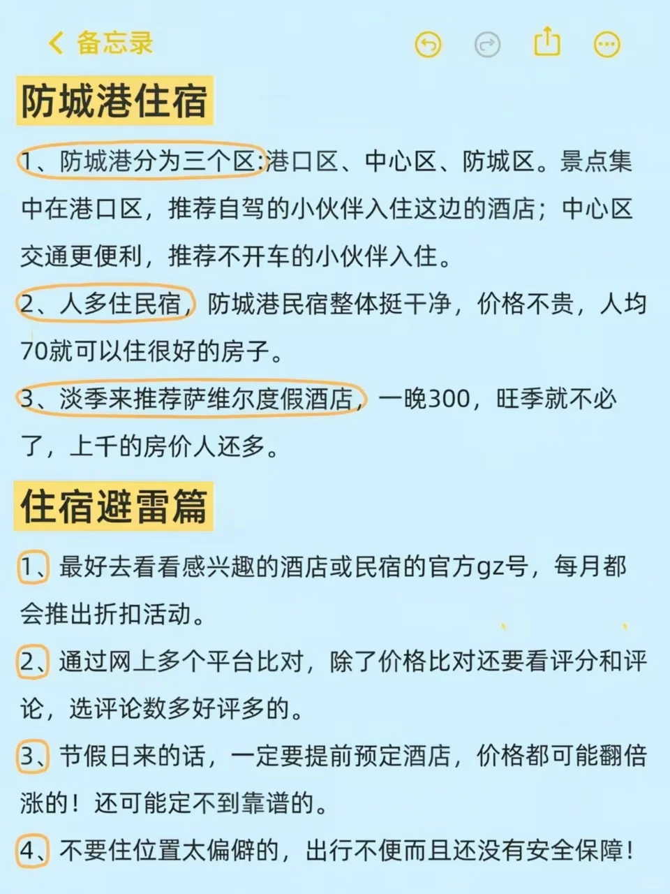 刚从防城港回来📍和闺蜜一起总结了经验…