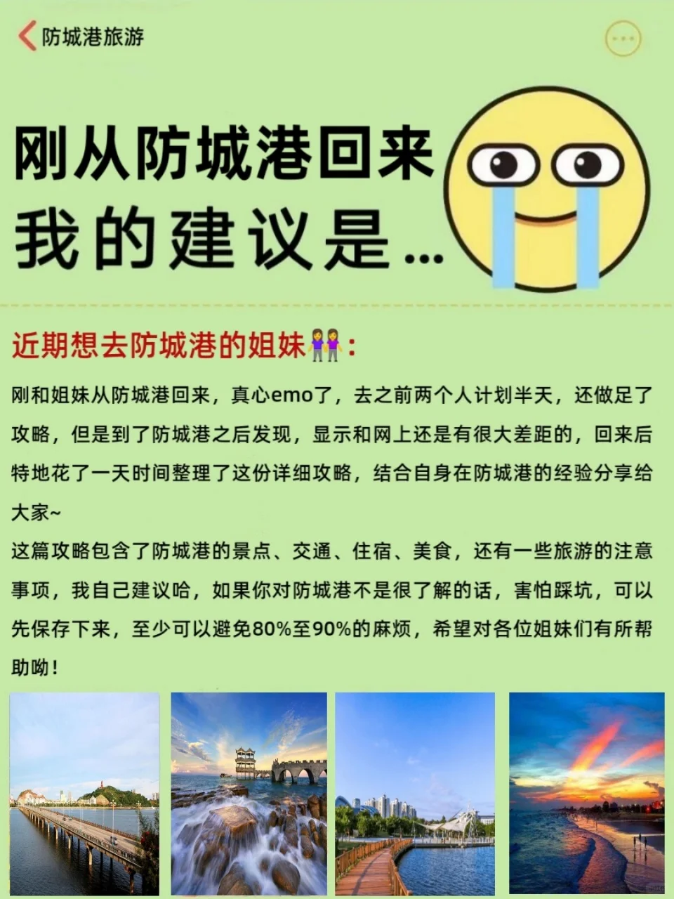 写给近期来防城港姐妹的👭超详细攻略