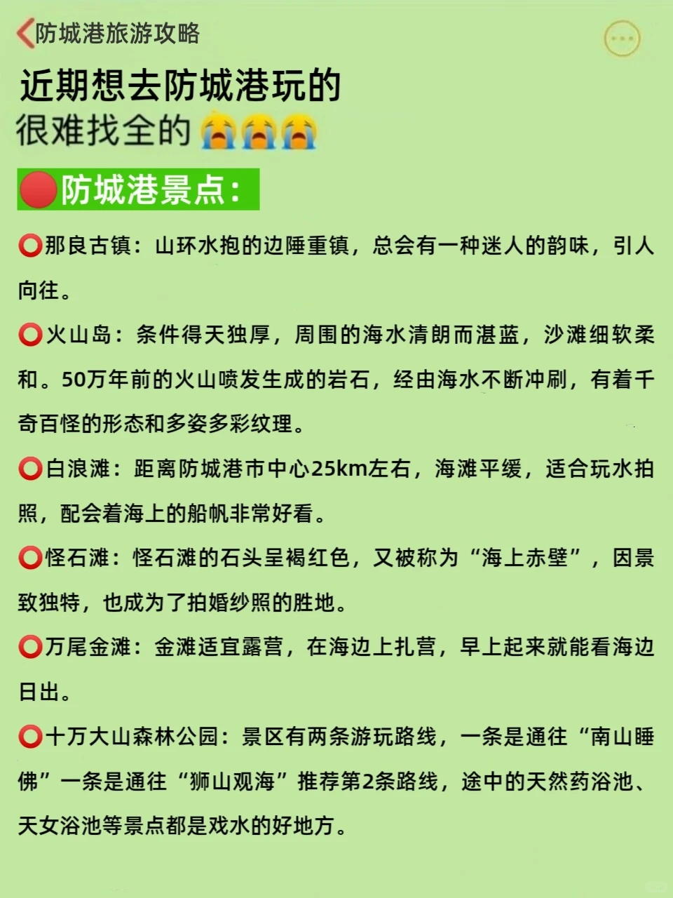 写给近期来防城港姐妹的👭超详细攻略