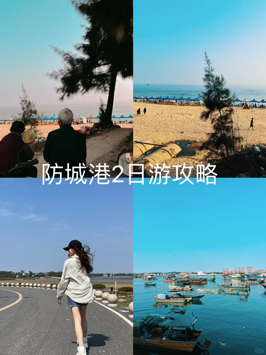 南宁🚗防城港 2️⃣日游！人均2️⃣0️⃣0️⃣攻略