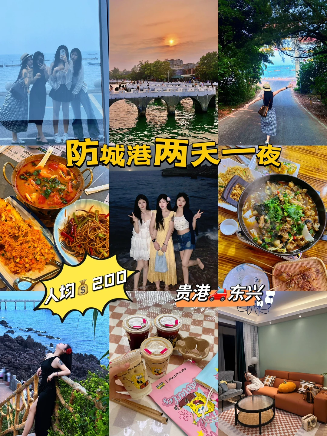 防城港两天一夜💰人均2️⃣0️⃣0️⃣保姆级攻略!