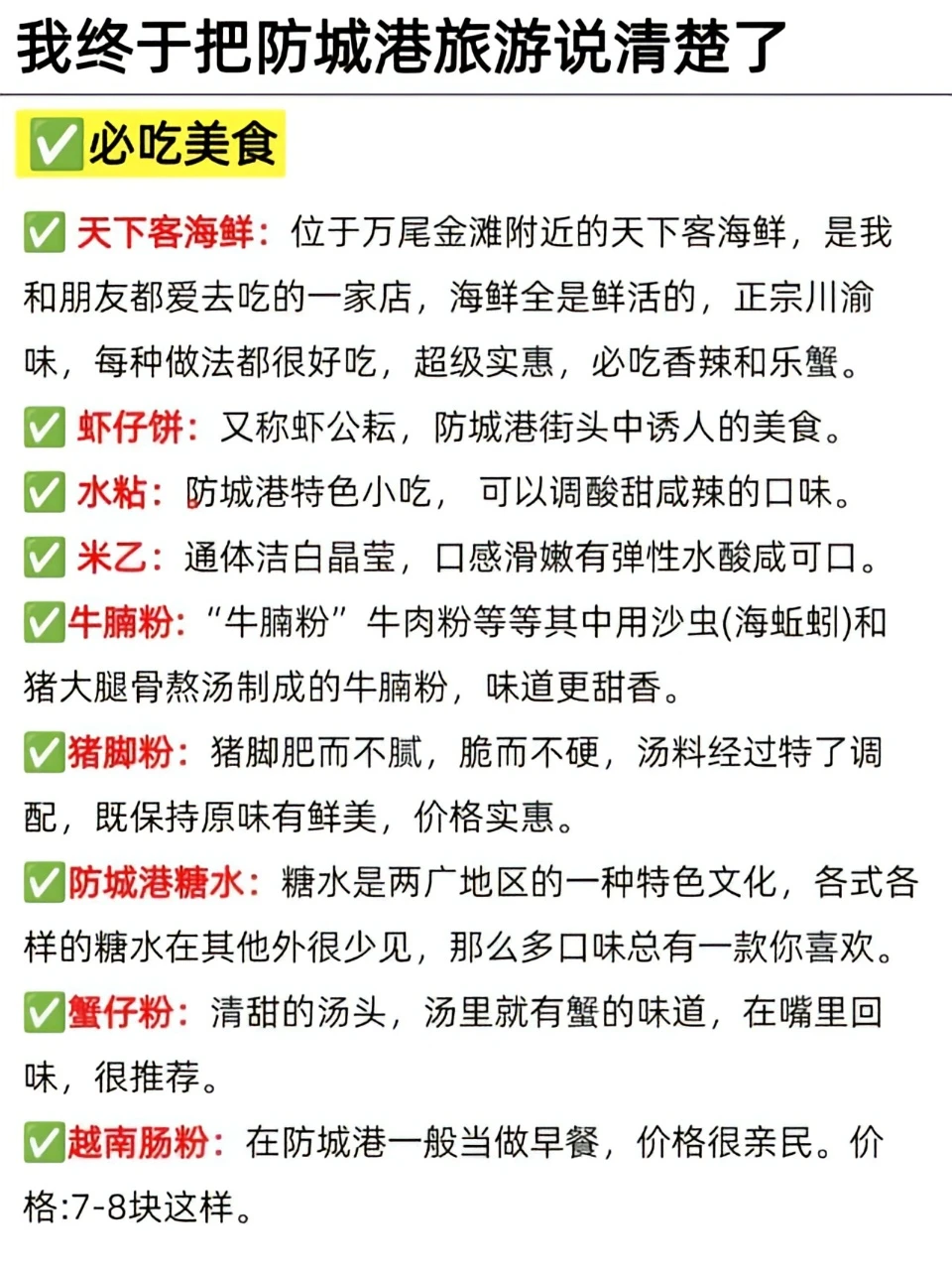 送给12-1月来防城港的宝子👭超详细旅游攻略