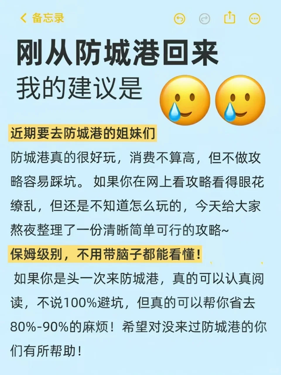 刚从防城港回来📍和闺蜜一起总结了经验…