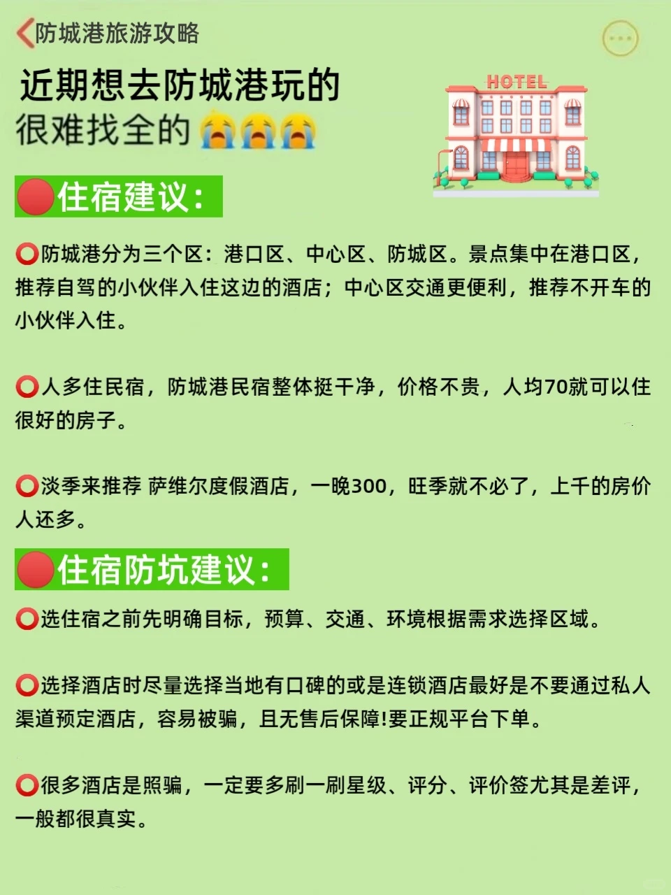 写给近期来防城港姐妹的👭超详细攻略