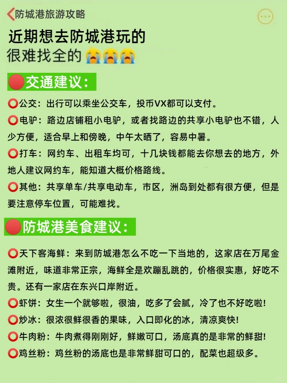 写给近期来防城港姐妹的👭超详细攻略