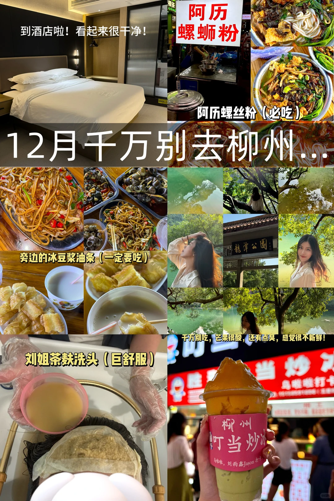 12月千万别去柳州。。。。。