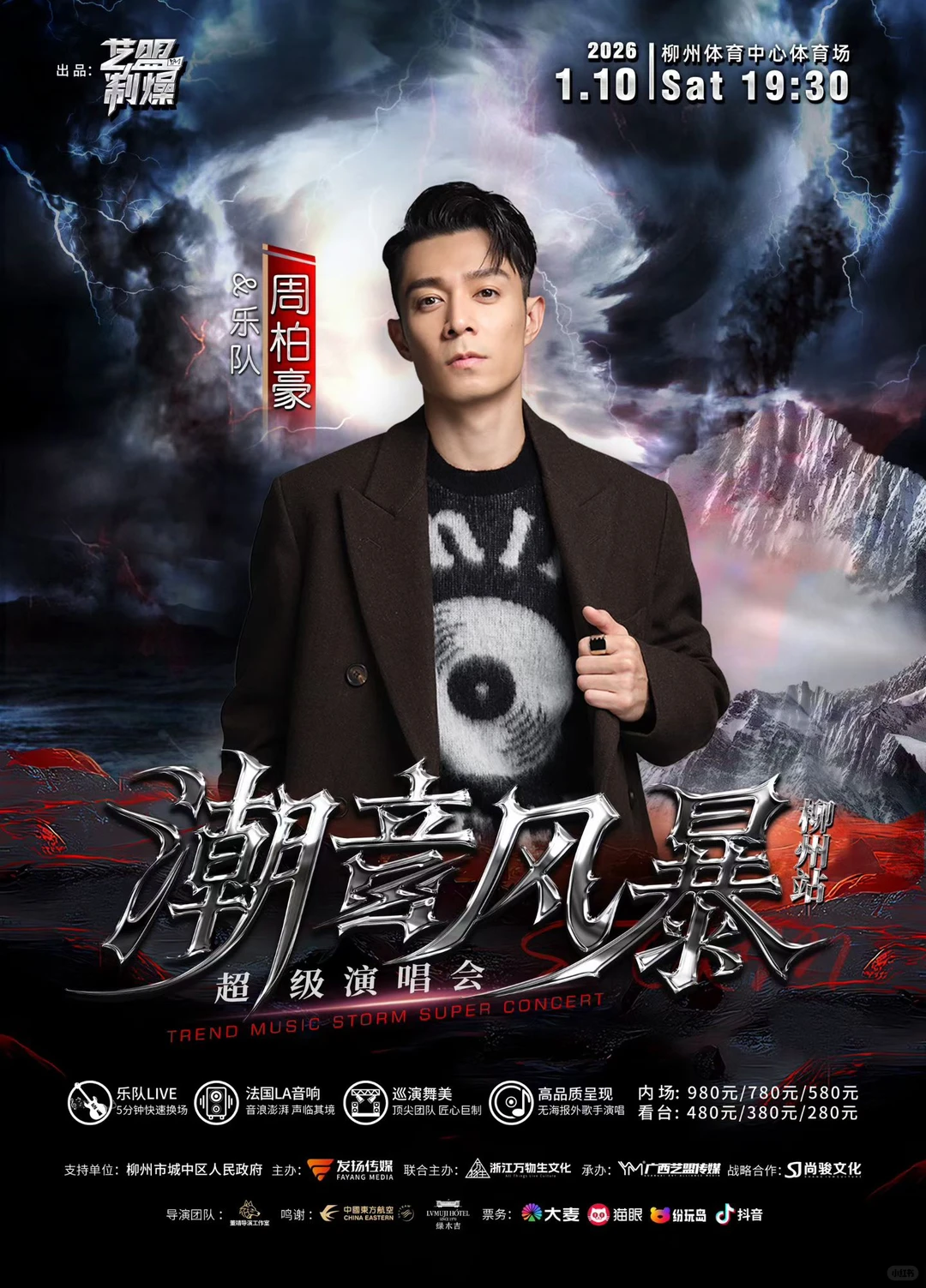 潮音风暴11月30日13:18小红书票务同步上线