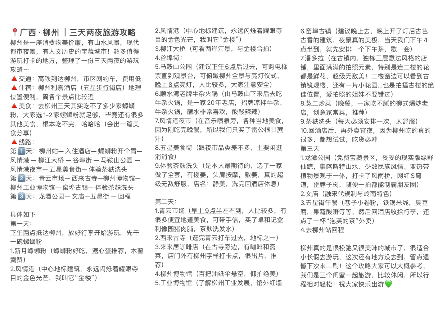 📍广西·柳州 三天两夜旅游攻略