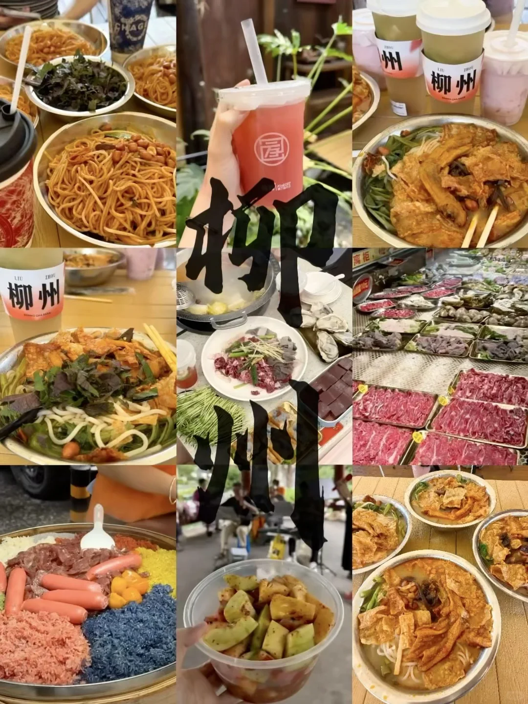 柳州｜两天一夜｜旅游攻略纯分享