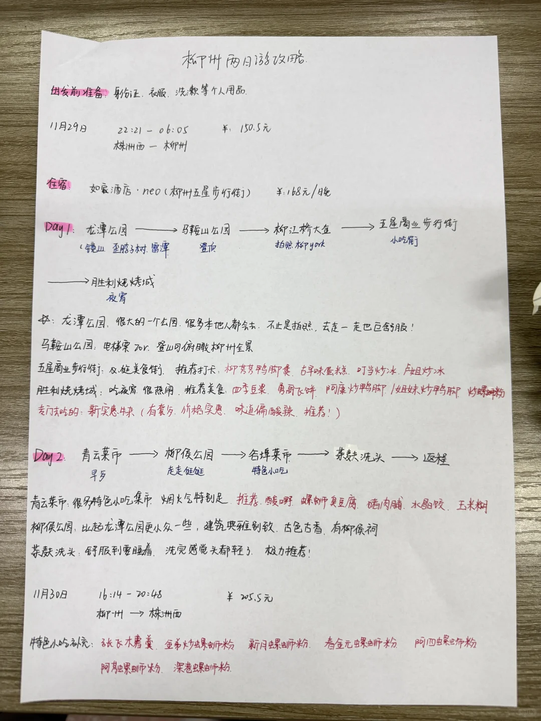 人均600‼️柳州两天一夜精华游攻略🔥