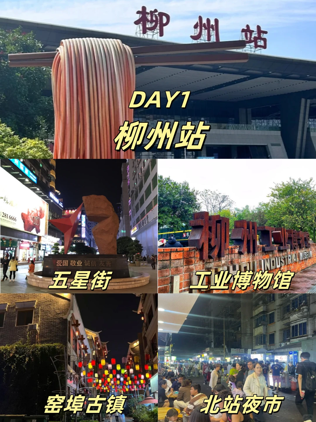 11-12月要来柳州的注意了