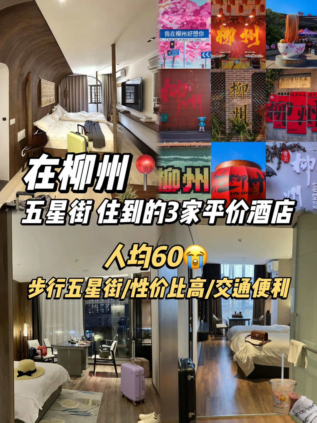 柳州📍五星街！个人觉得无法超越的3家酒店