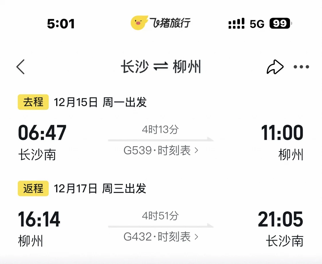求长沙到柳州旅游攻略