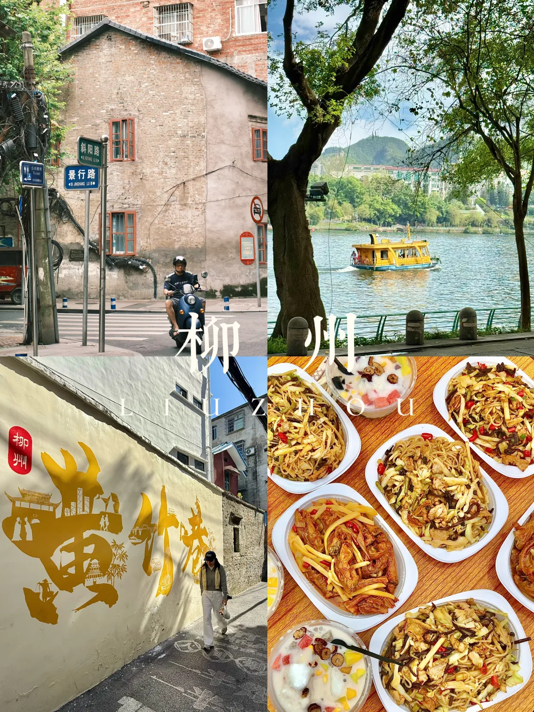 柳州CityWalk｜土著实用版（附逛吃地图）