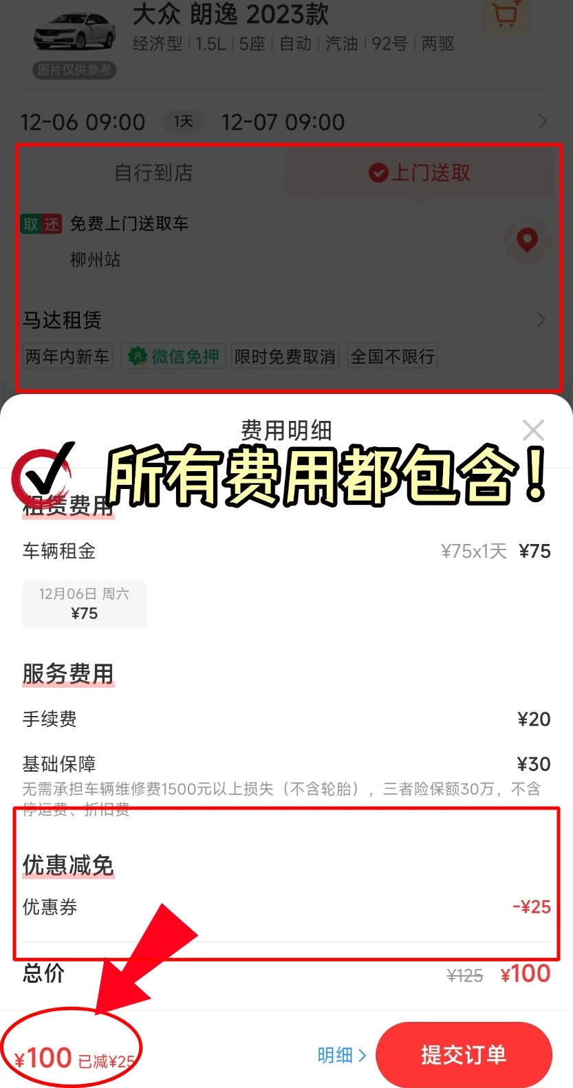 柳州租车一天多少钱💰人均50+元旦租车攻略