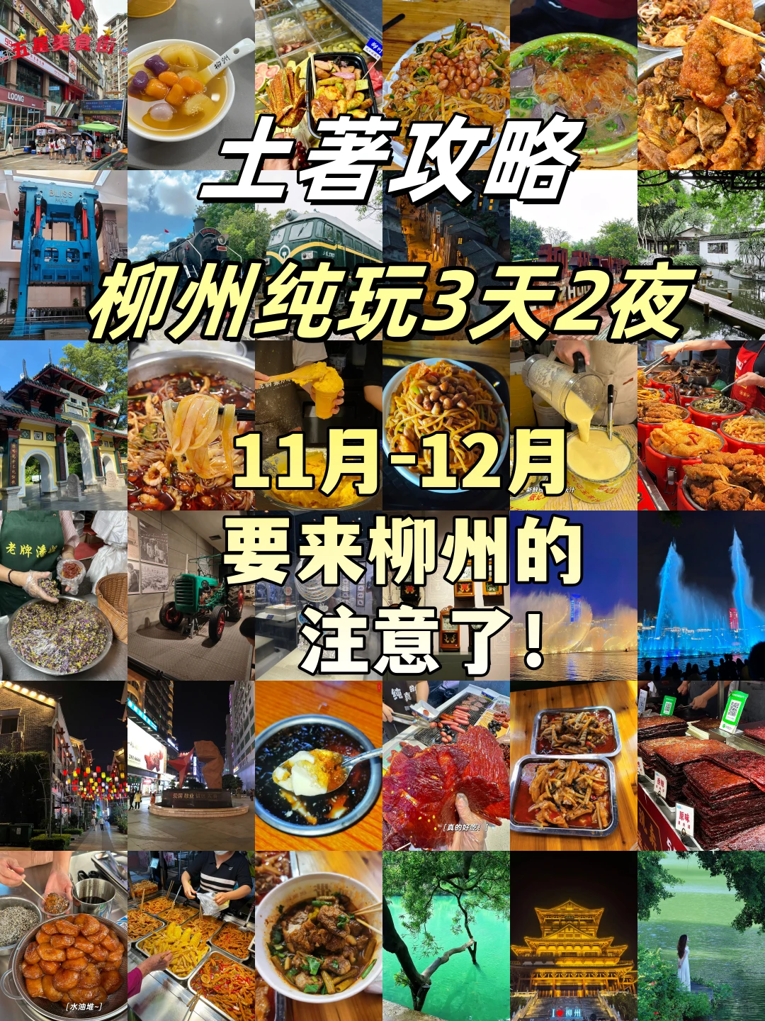 11-12月要来柳州的注意了