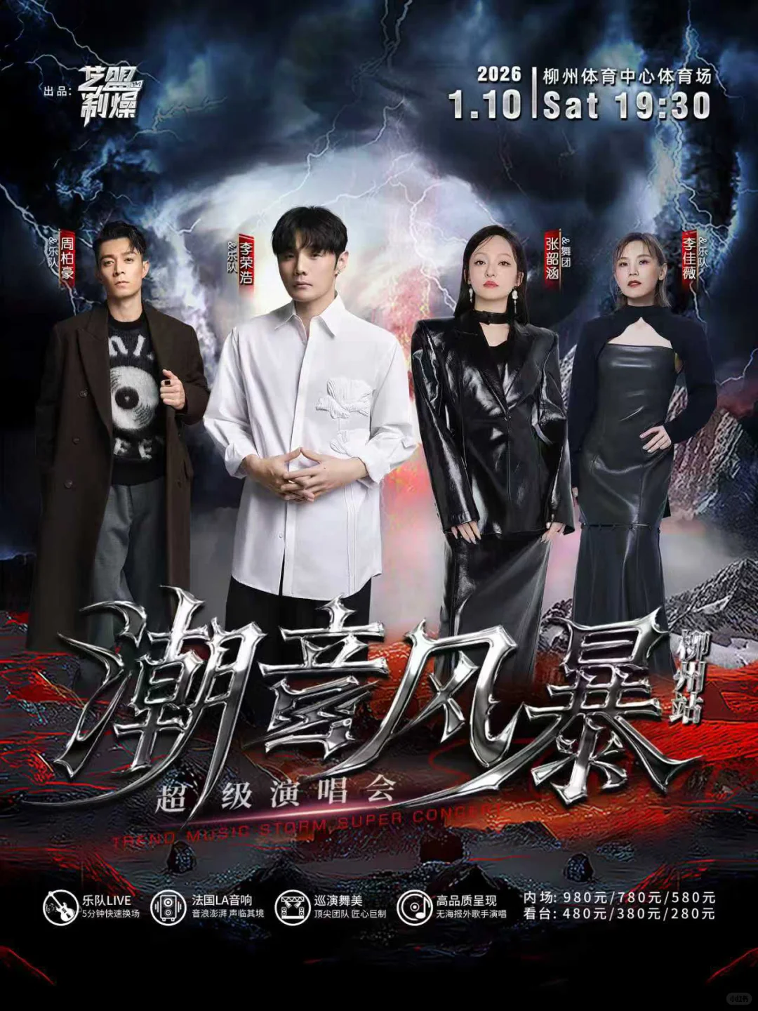 张韶涵，周柏豪，李荣浩都来柳州❓❓❓