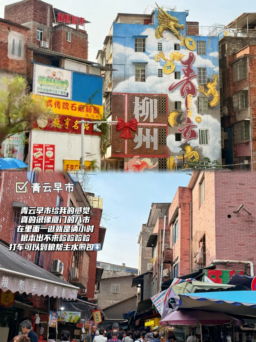 柳州特种兵🔥一日游不踩雷好吃路线来啦！