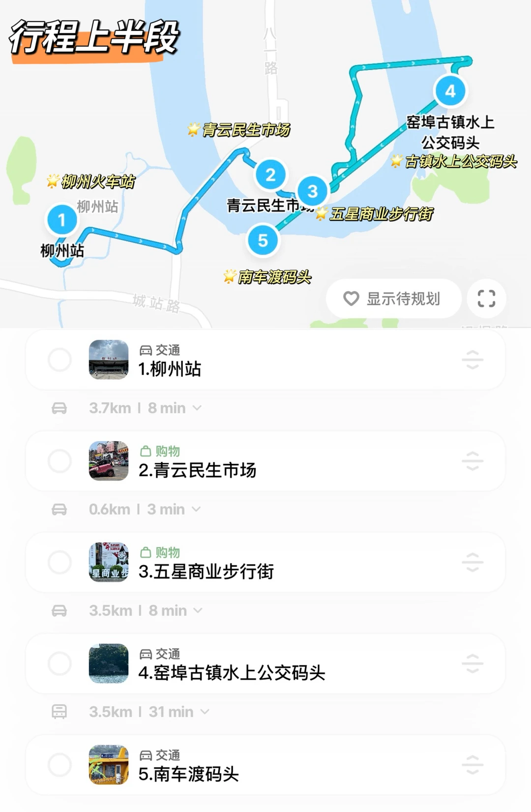 柳州一日游特种兵攻略（附地图）