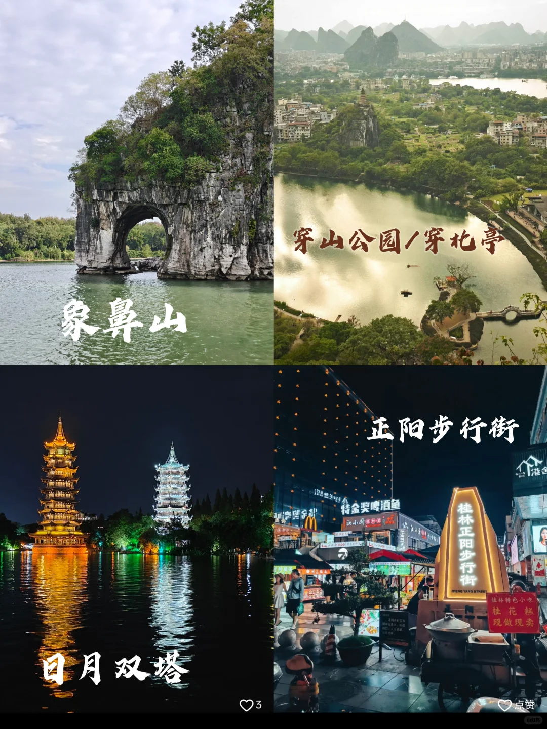 想尝试一个人旅行广西的女生看过来！（中Ⅰ