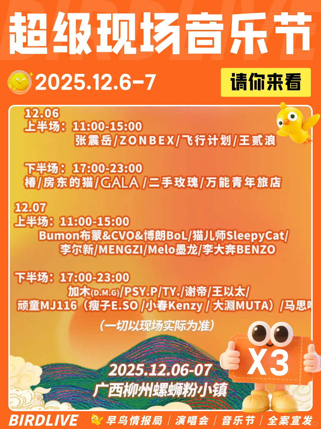 请三位宝去看超级现场音乐节！现场见！