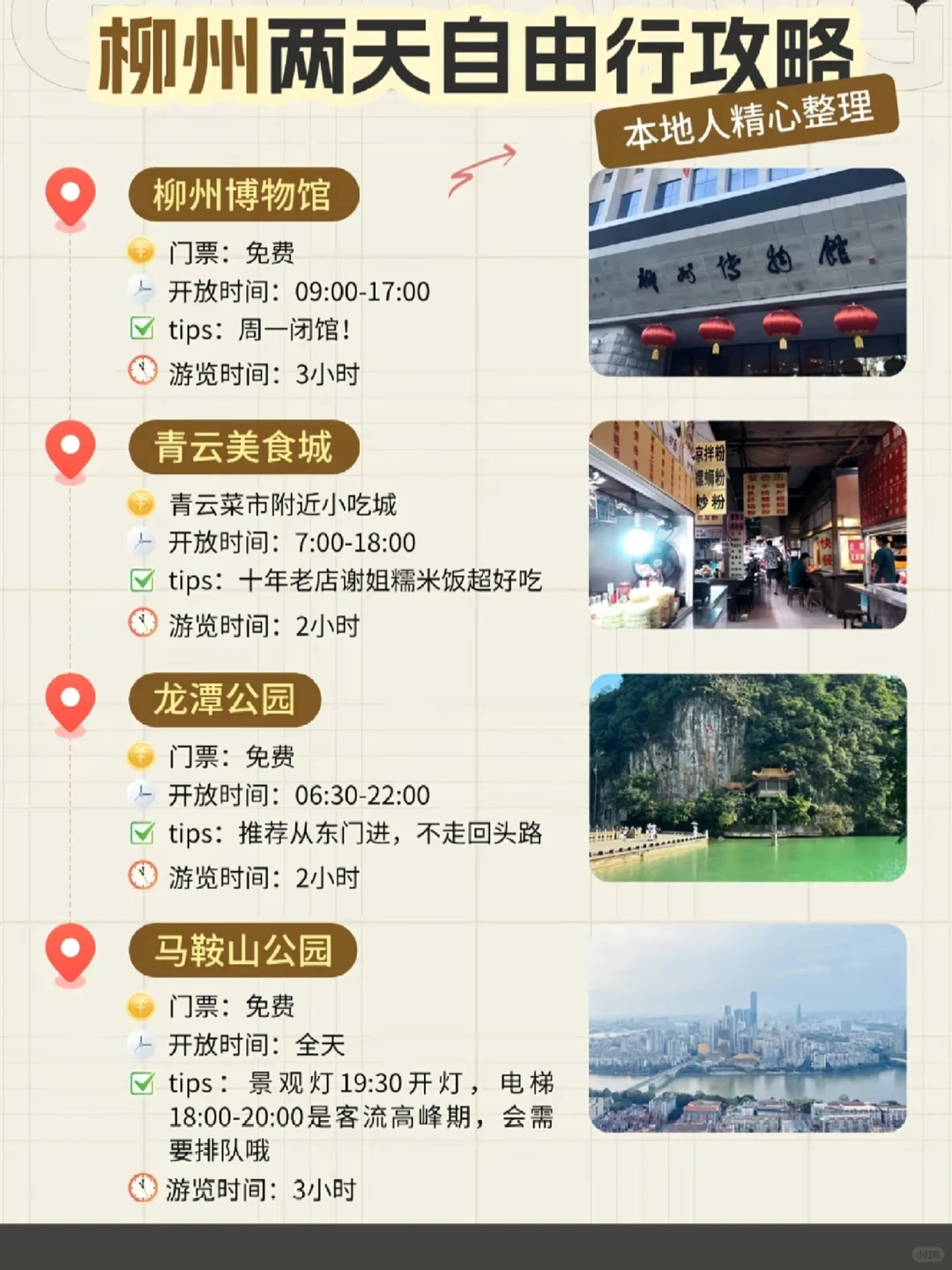 来柳州玩不知道怎么安排？看这