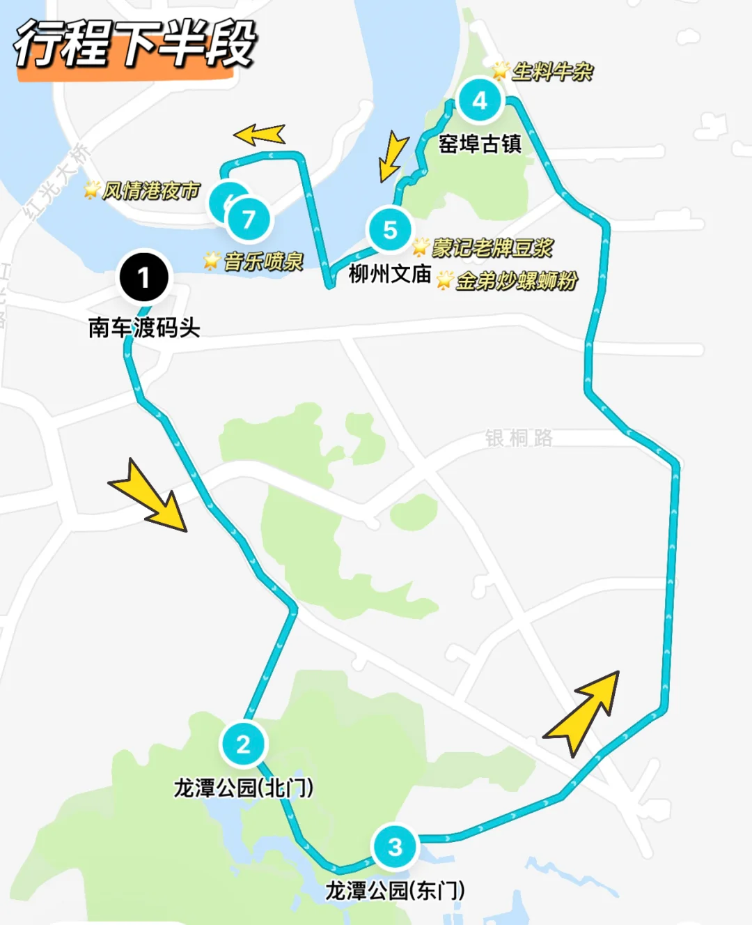 柳州一日游特种兵攻略（附地图）