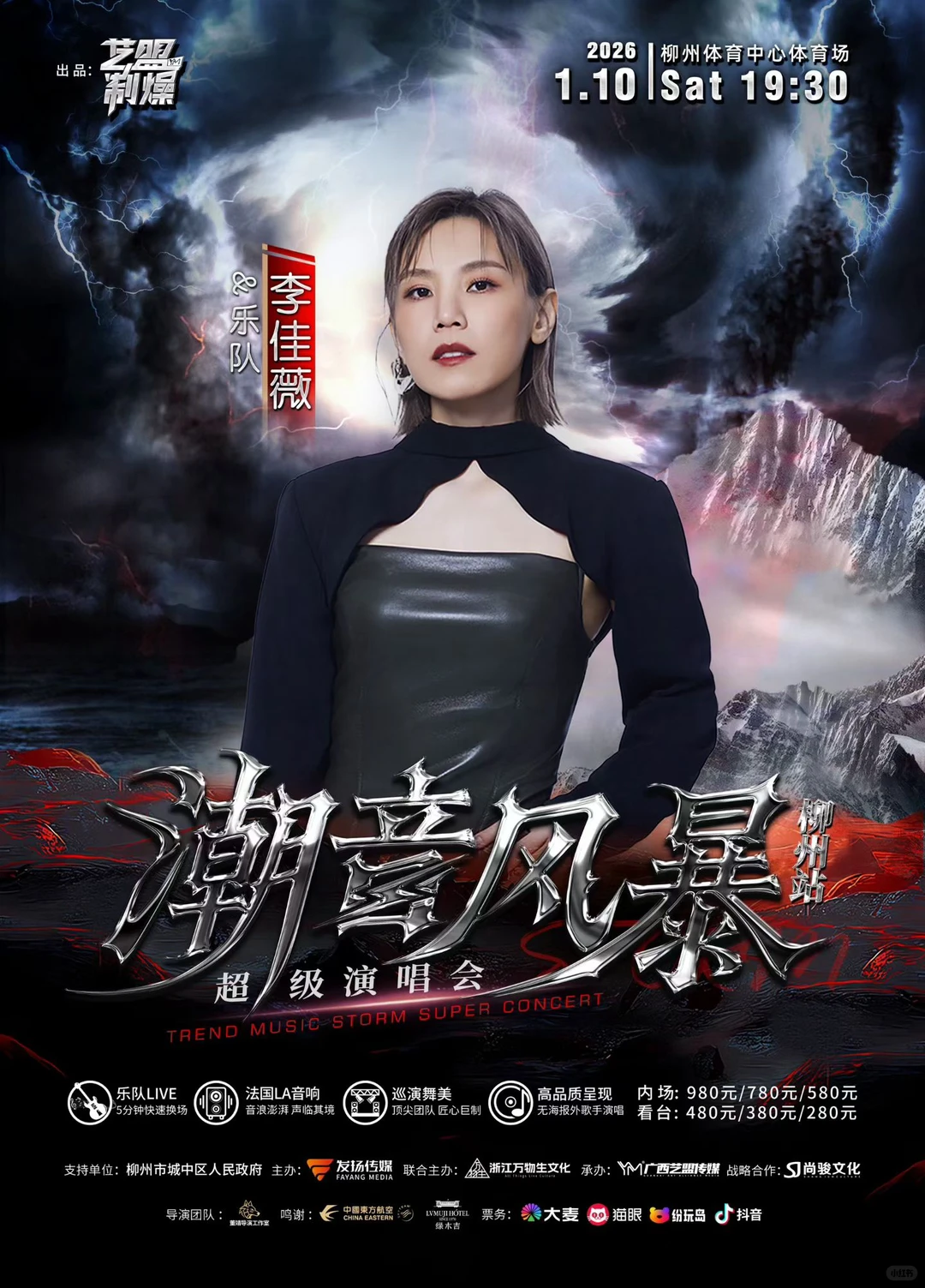 潮音风暴11月30日13:18小红书票务同步上线