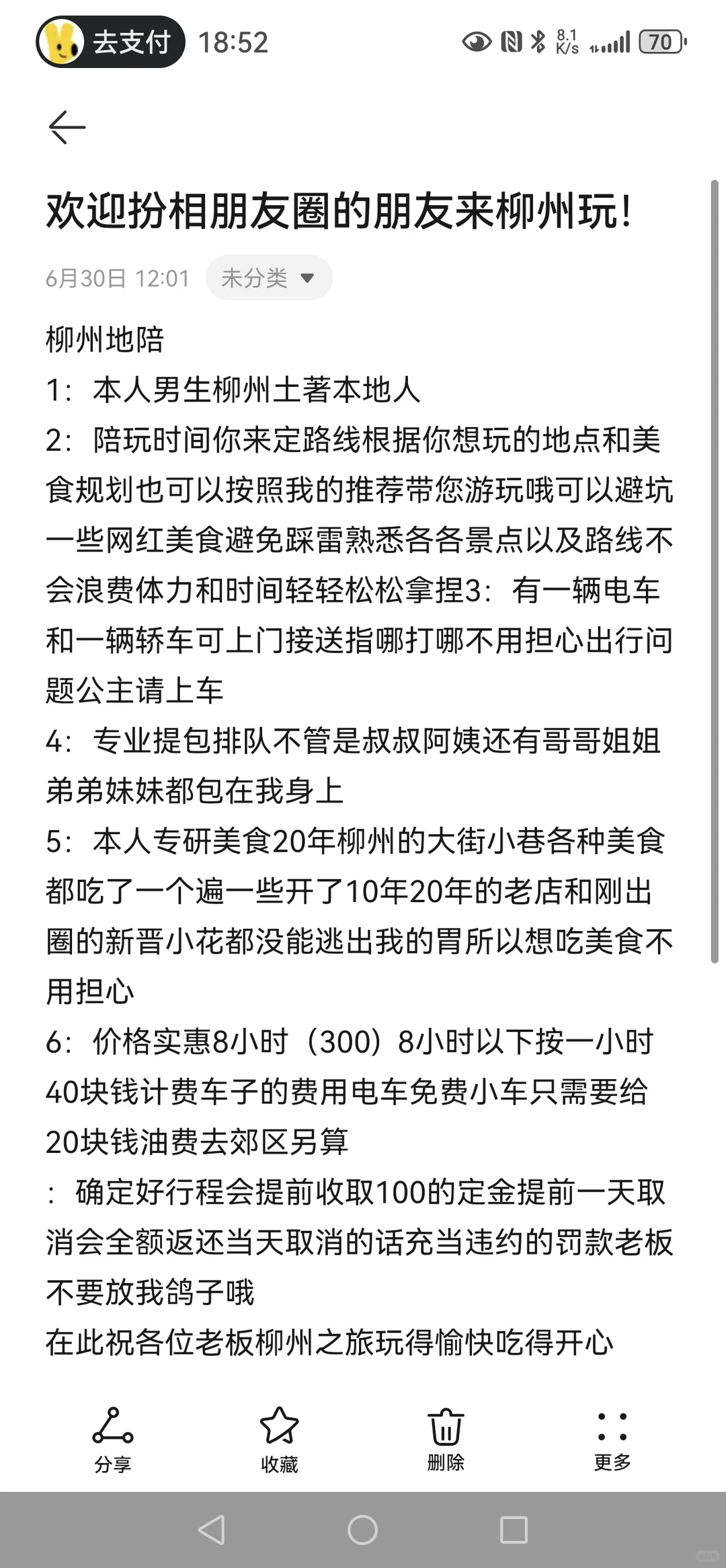 柳州纯绿地陪有需要的吗！