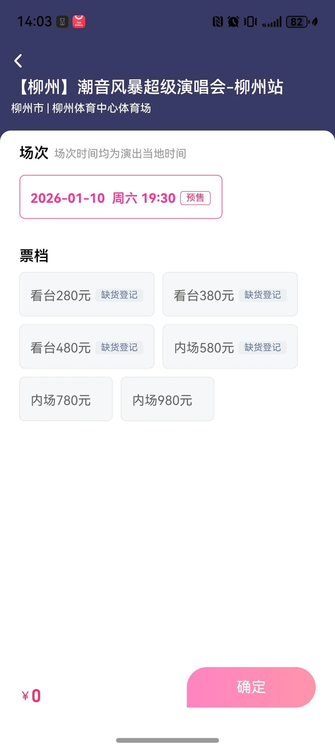 柳州演唱会都卖这么好吗！一开票就卖了好多