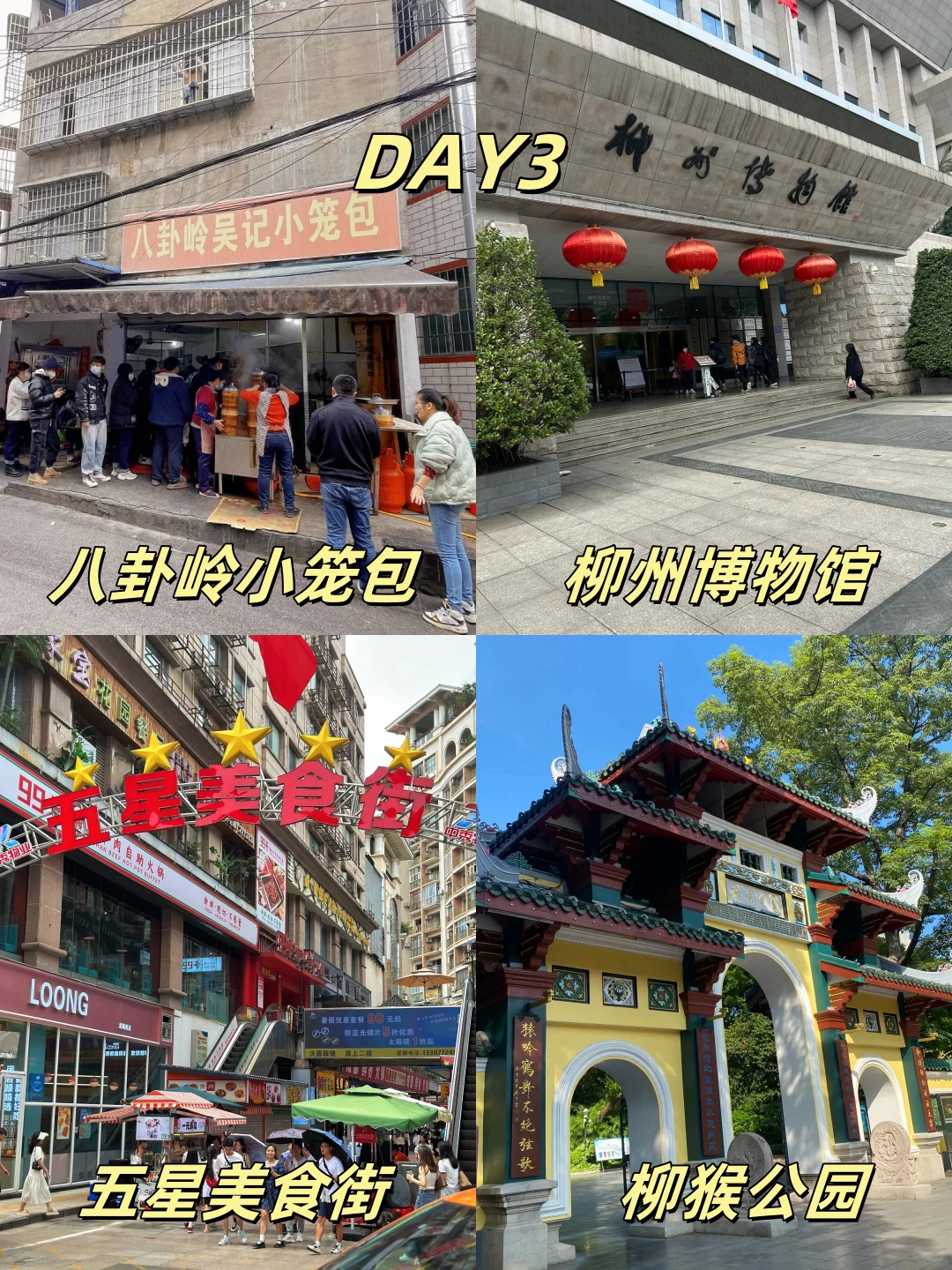 11-12月要来柳州的注意了