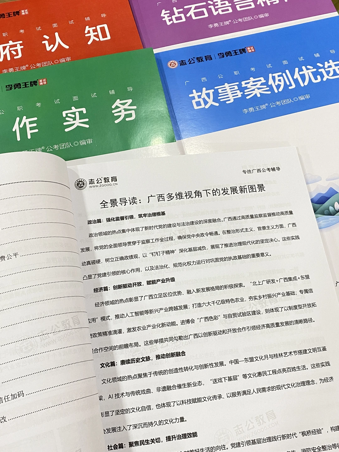 柳州市事业单位面试班来啦