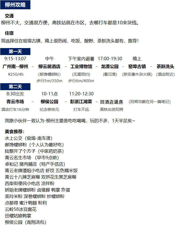 柳州｜两天一夜｜旅游攻略纯分享