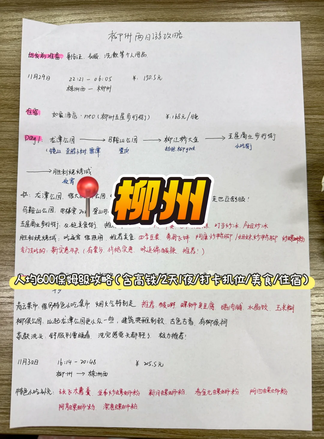 人均600‼️柳州两天一夜精华游攻略🔥