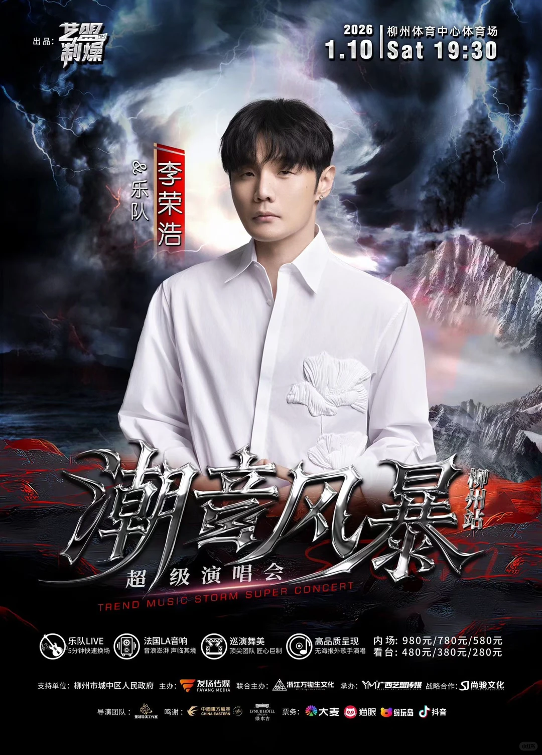 潮音风暴11月30日13:18小红书票务同步上线