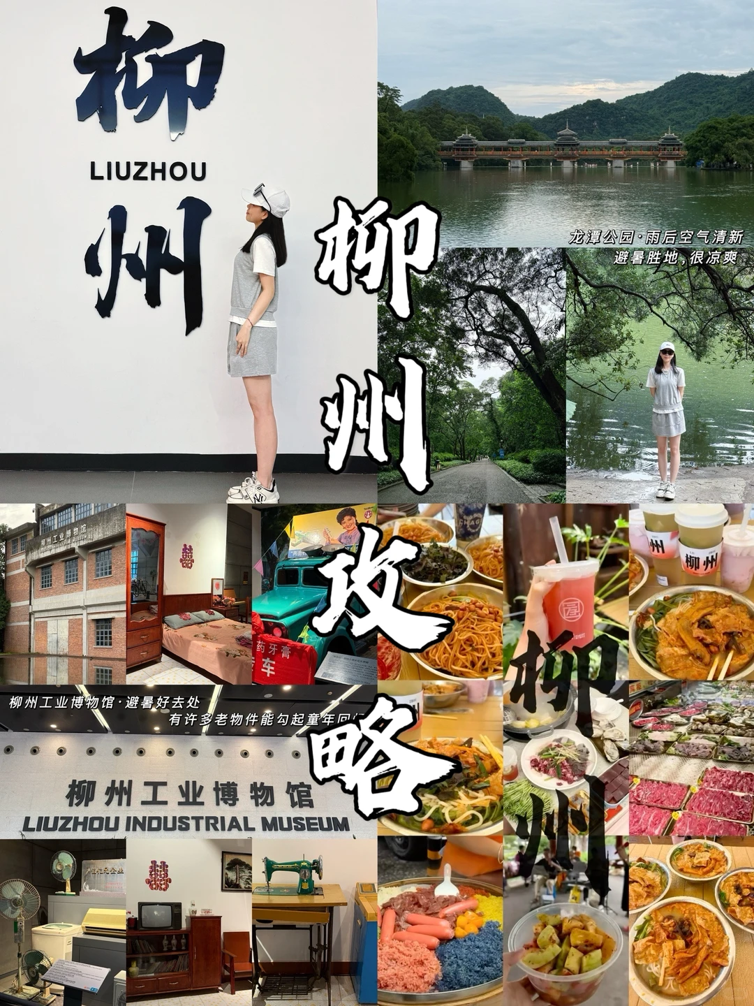 柳州｜两天一夜｜旅游攻略纯分享